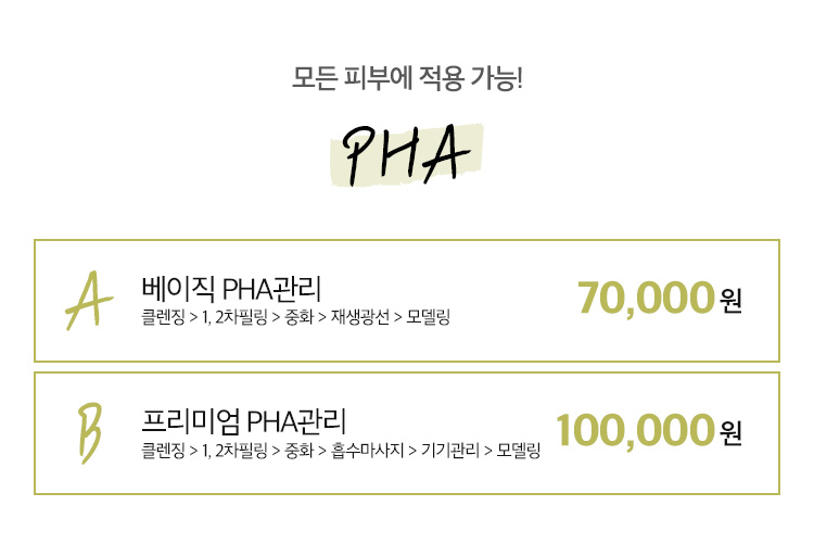 가미의원 반짝이는 도자기 피부 PHA 물광필링 이벤트, 시술 상세 이미지