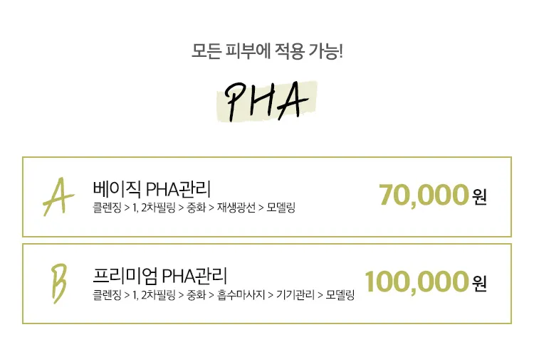 가미의원 반짝이는 도자기 피부 PHA 물광필링 이벤트, 시술 상세 이미지