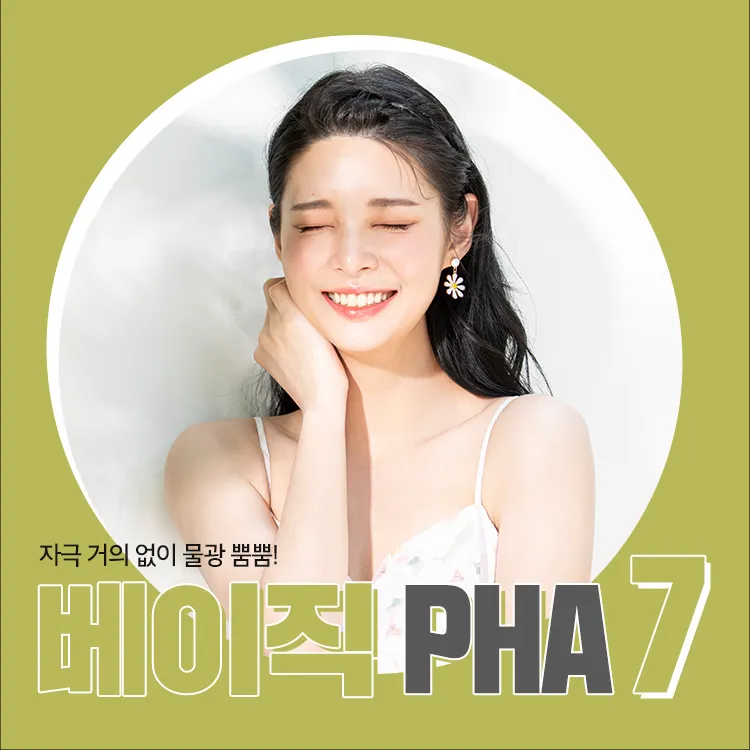 반짝이는 도자기 피부 PHA 물광필링 이벤트 썸네일 이미지