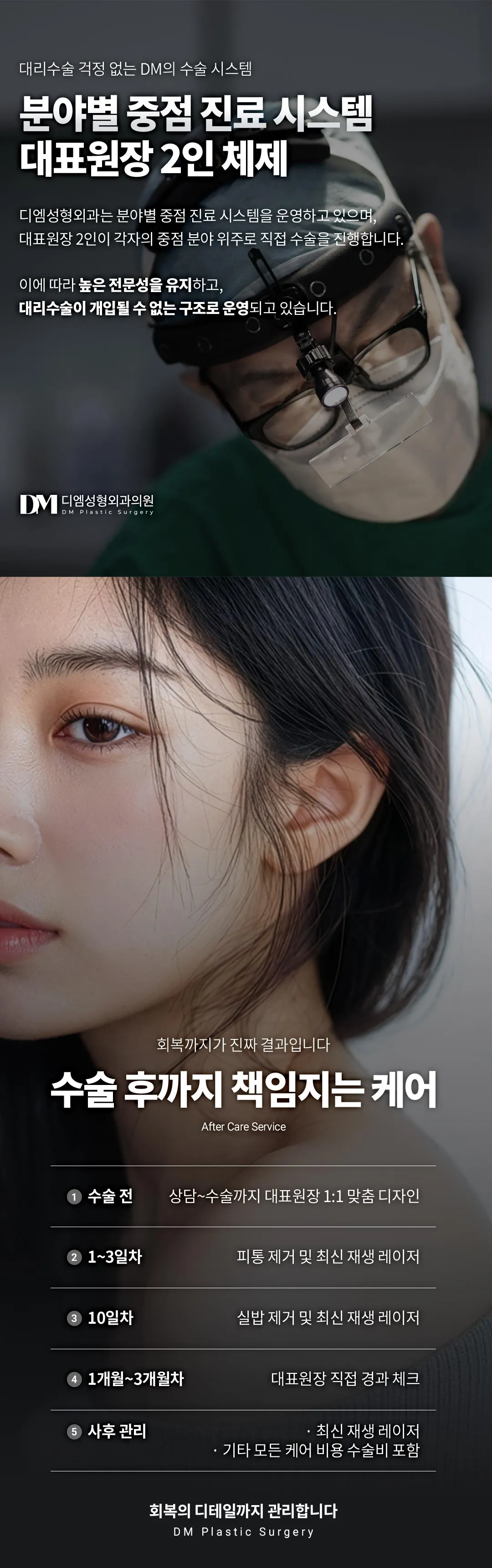 디엠성형외과 ♥디엠 스마스 안면거상 ♥ 이벤트, 시술 상세 이미지