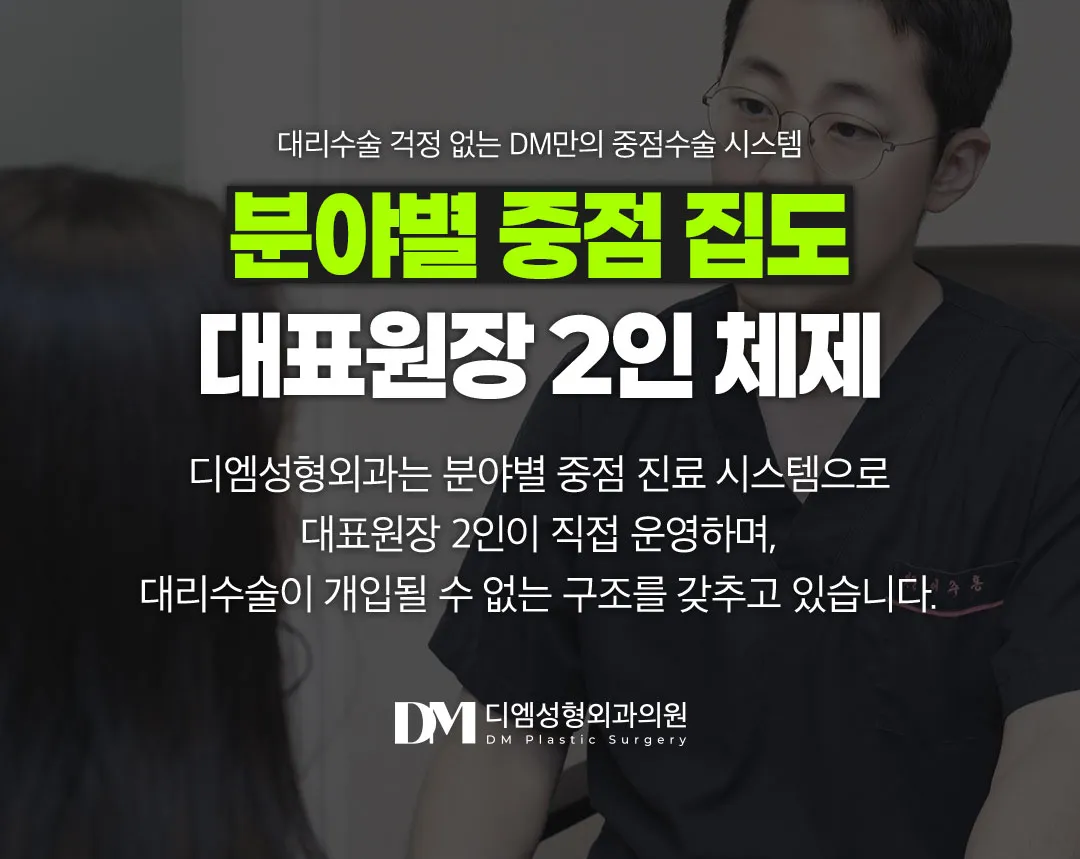 디엠성형외과 ❤디엠❤ 눈재수술 이벤트, 시술 상세 이미지