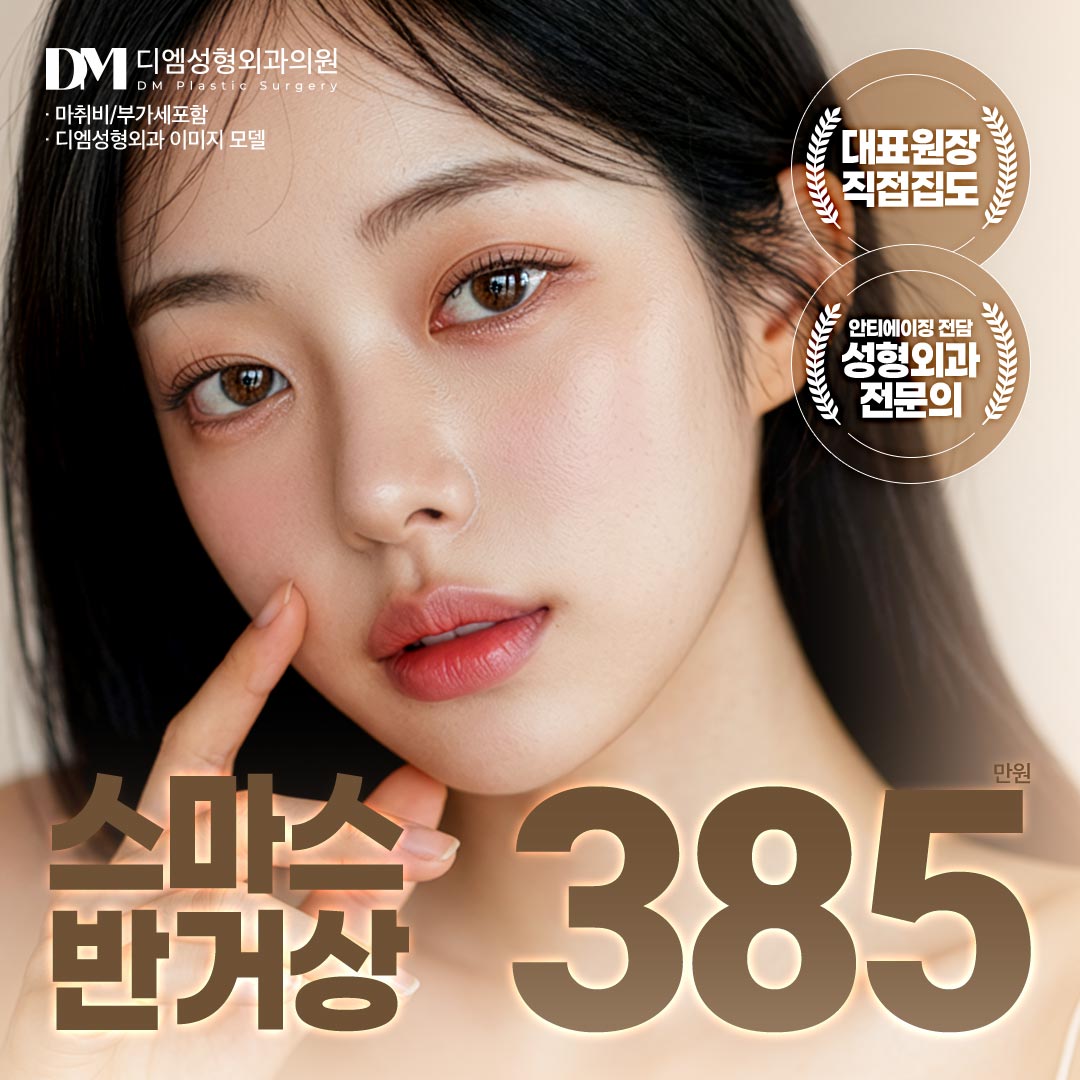 ♥디엠 스마스 반거상♥ 이벤트 썸네일 이미지