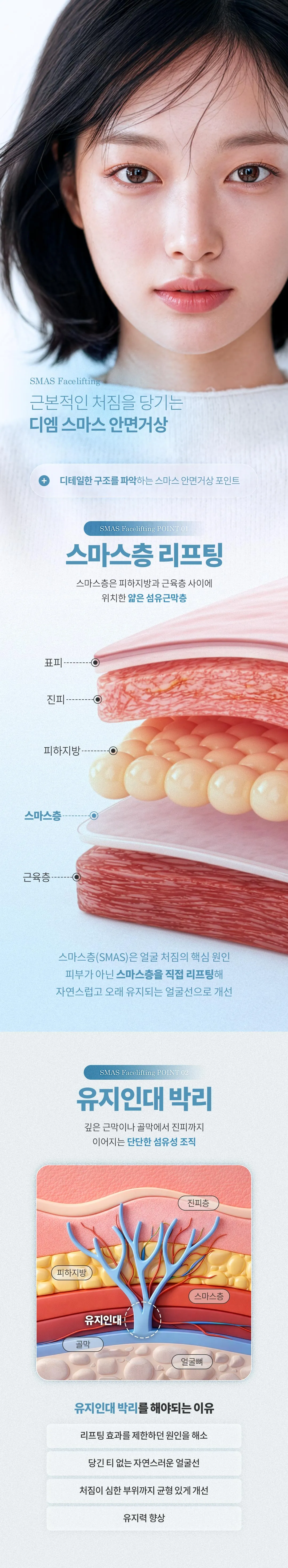 디엠성형외과 ♥디엠 스마스 안면거상 ♥ 이벤트, 시술 상세 이미지