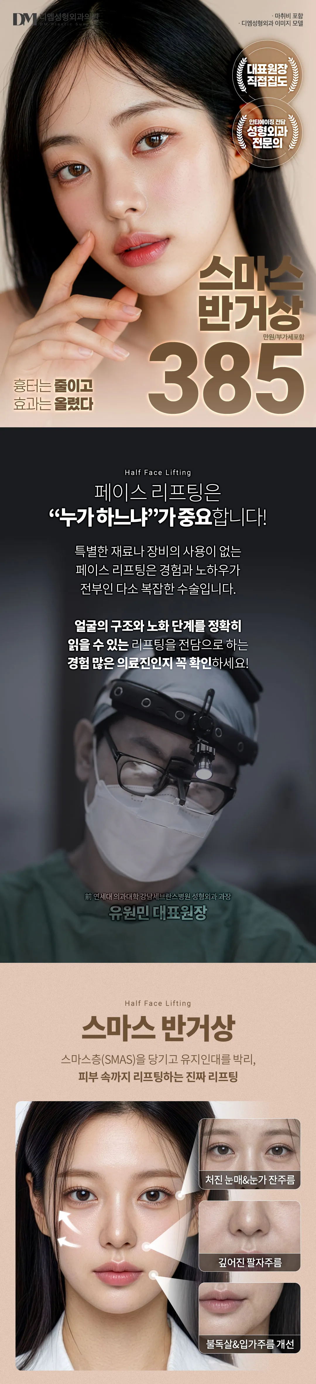 디엠성형외과 ♥디엠 스마스 반거상♥ 이벤트, 시술 상세 이미지