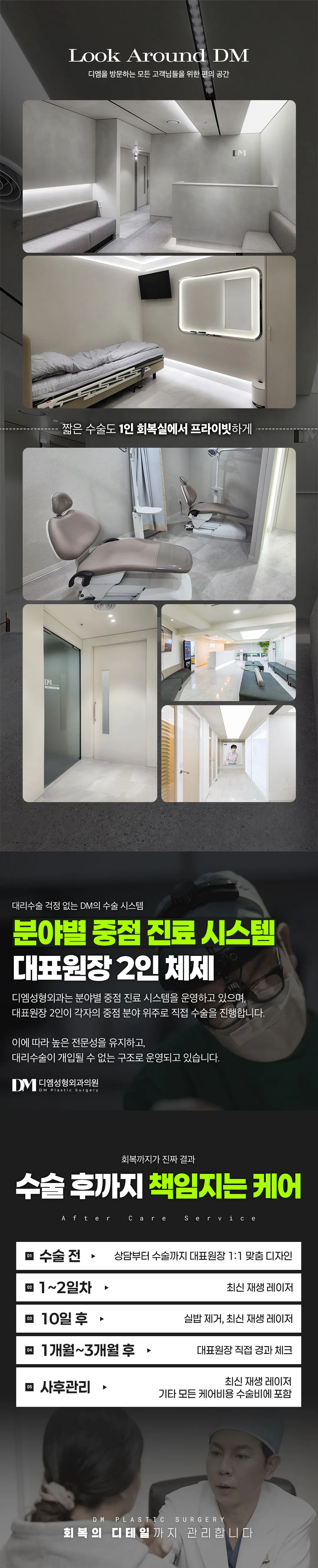 디엠성형외과 ♥디엠 스마스 반거상♥ 이벤트, 시술 상세 이미지