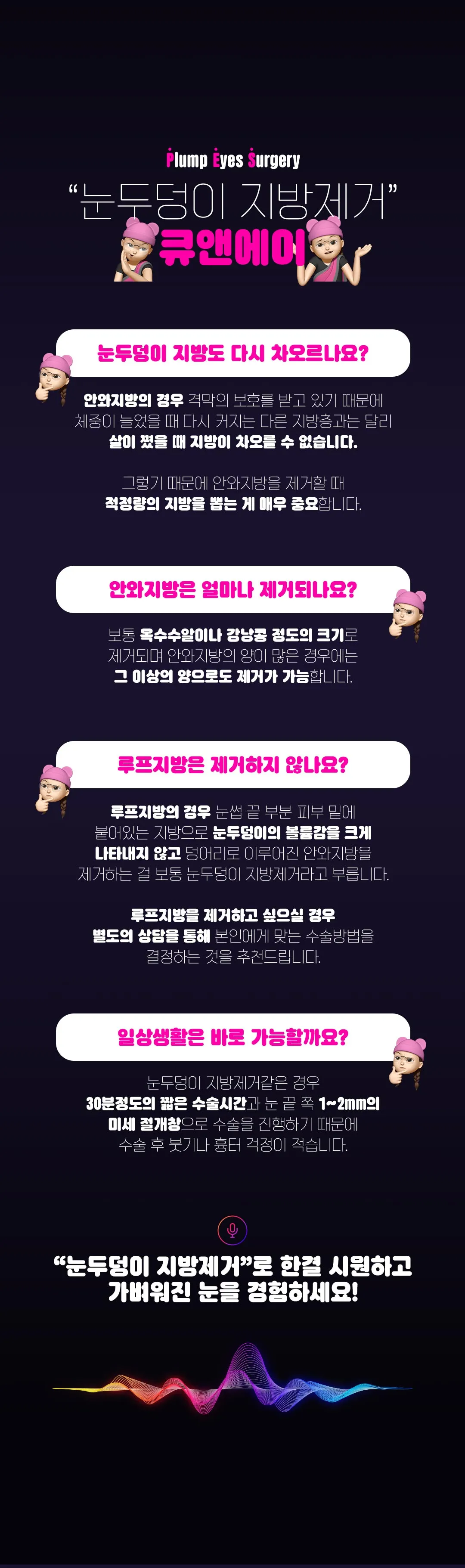 디엠성형외과 디엠 눈두덩이 지방제거 이벤트, 시술 상세 이미지