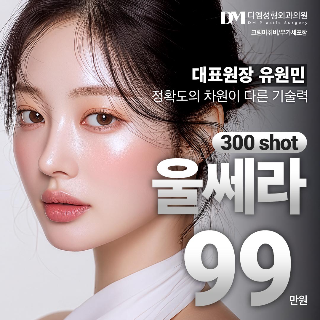 ♥디엠 울쎄라♥ 이벤트 썸네일 이미지