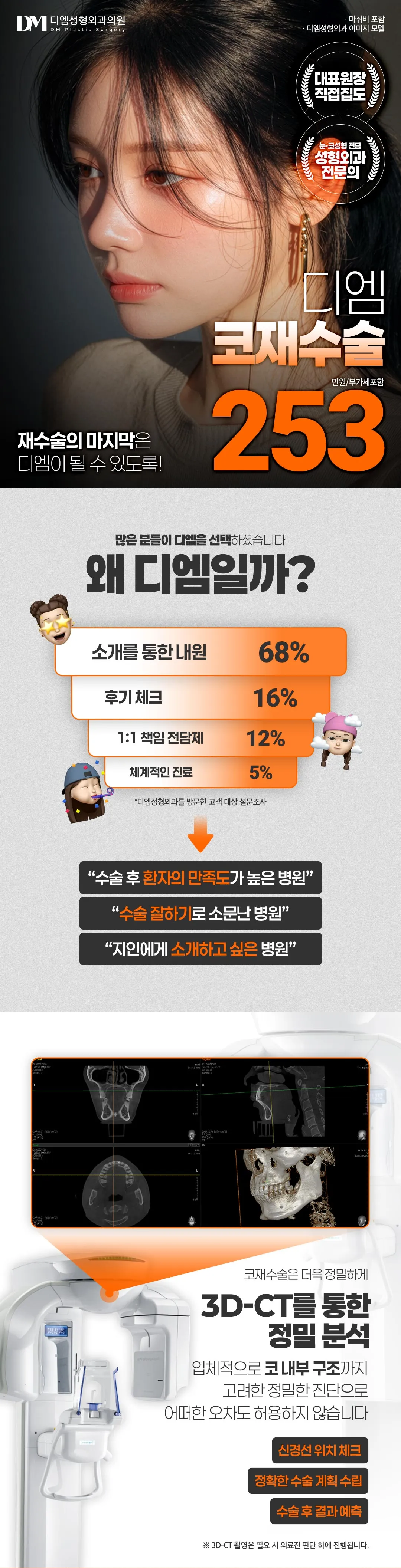 디엠성형외과 ❤ 디엠 코재수술 ❤ 이벤트, 시술 상세 이미지