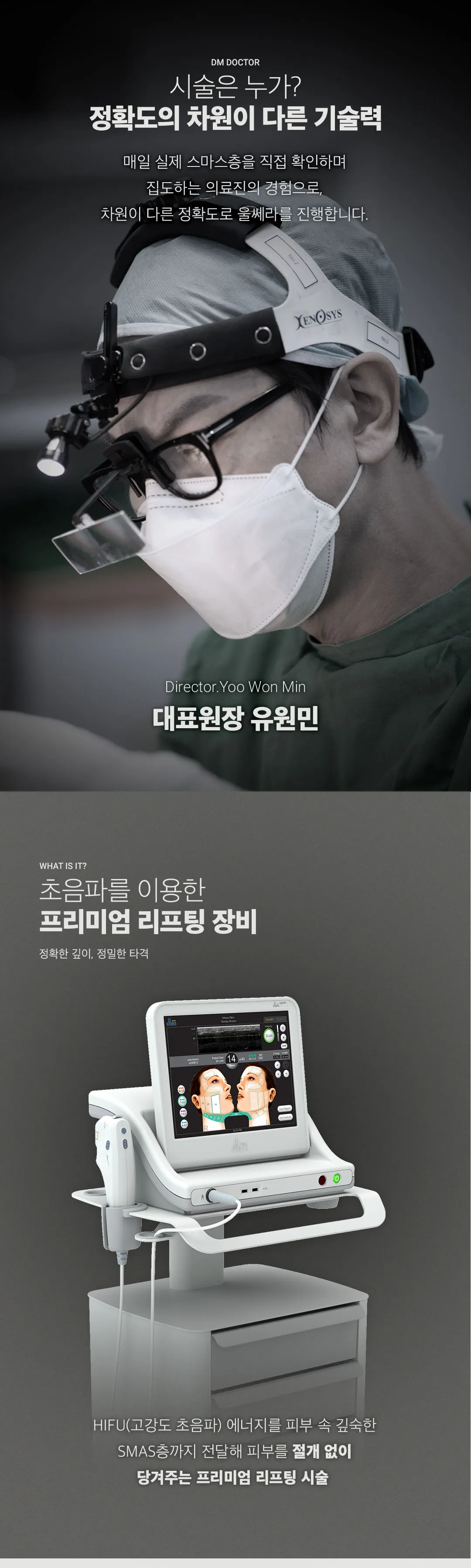 디엠성형외과 ♥디엠 울쎄라♥ 이벤트, 시술 상세 이미지