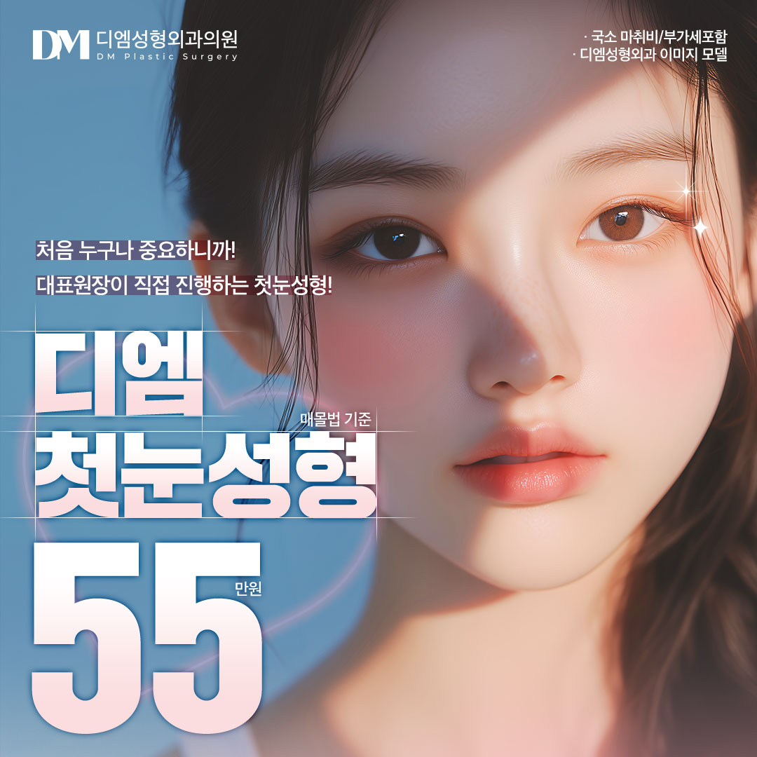 ♥디엠♥ 쌍꺼풀  이벤트 썸네일 이미지