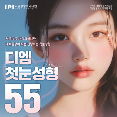 ♥디엠♥ 쌍꺼풀 이벤트 썸네일 이미지