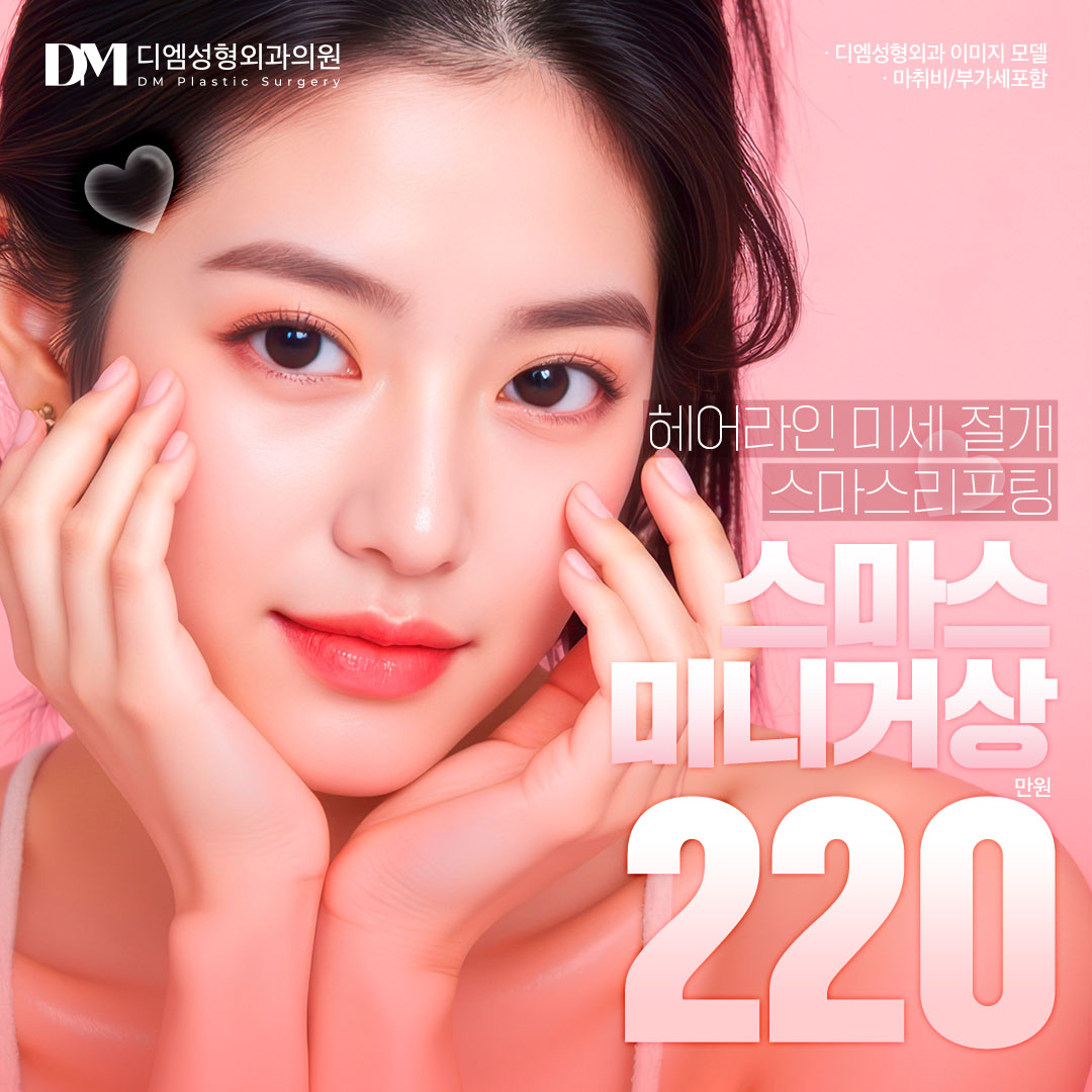 ♥ 디엠 스마스 미니거상 ♥  이벤트 썸네일 이미지