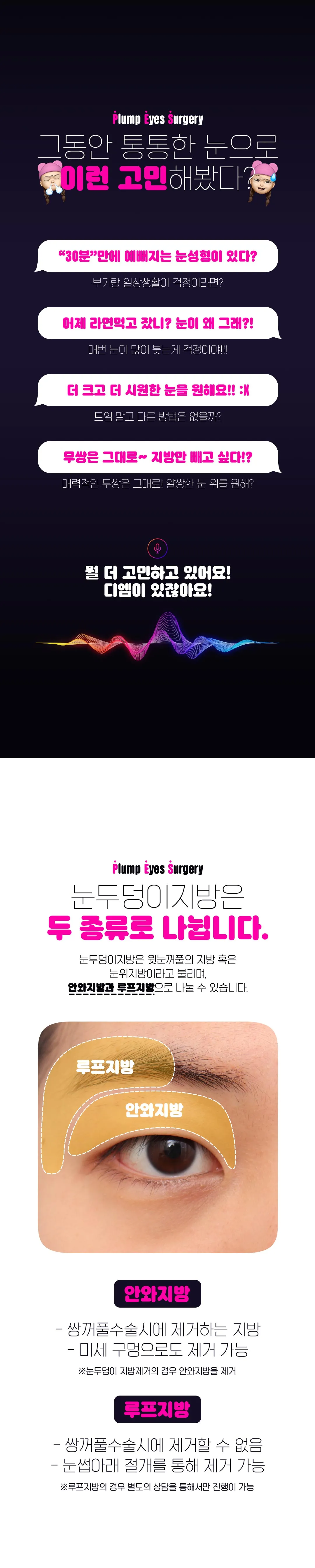디엠성형외과 디엠 눈두덩이 지방제거 이벤트, 시술 상세 이미지