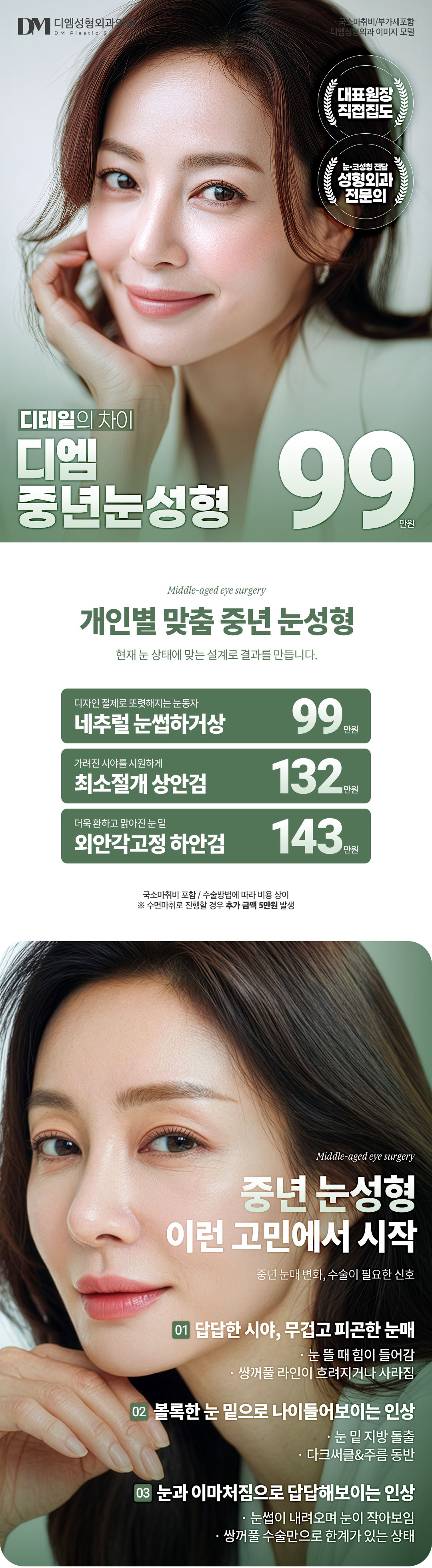 디엠성형외과 ♥디엠 중년눈성형♥ 이벤트, 시술 상세 이미지
