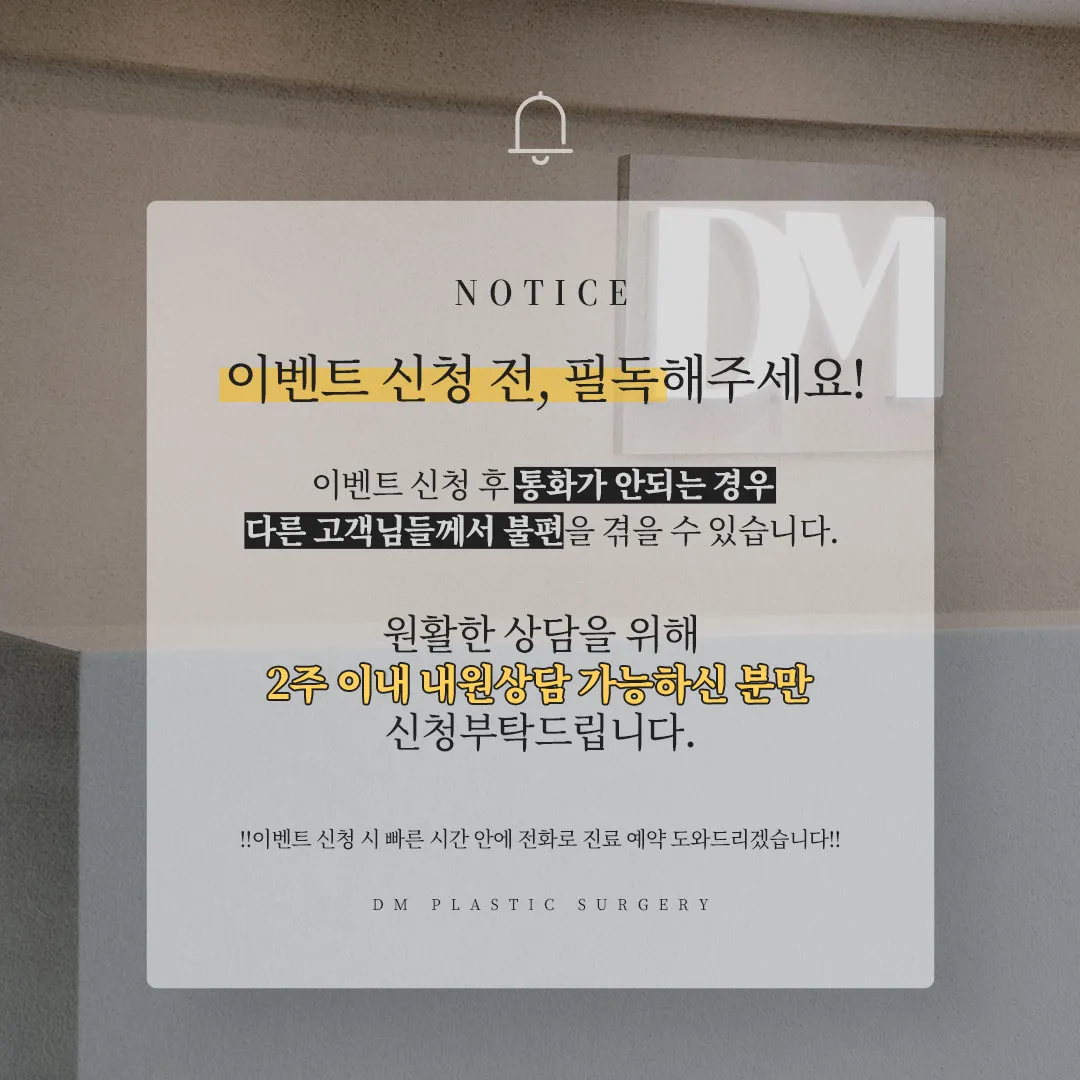 디엠성형외과 격막강화 눈밑지방재배치 이벤트, 시술 상세 이미지