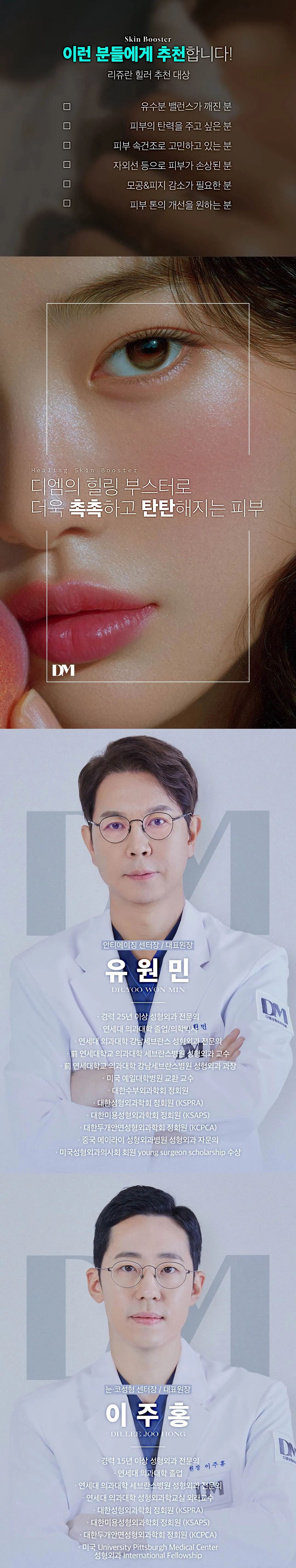 디엠성형외과 디엠 리쥬란 이벤트, 시술 상세 이미지