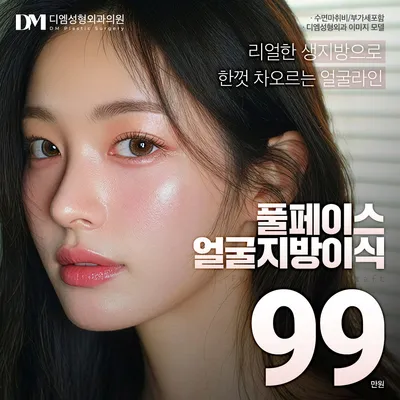 ★풀페이스 얼굴지방이식★ 이벤트 썸네일 이미지