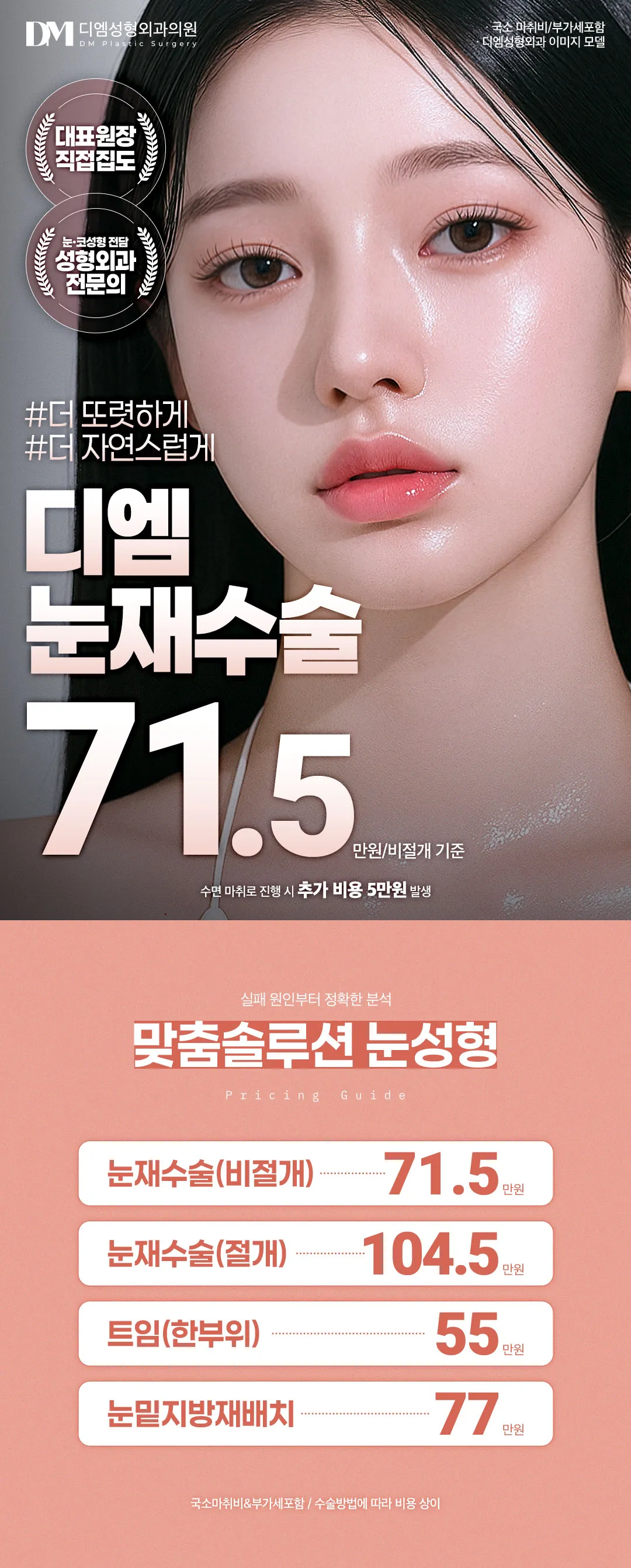 디엠성형외과 ❤디엠❤ 눈재수술 이벤트, 시술 상세 이미지