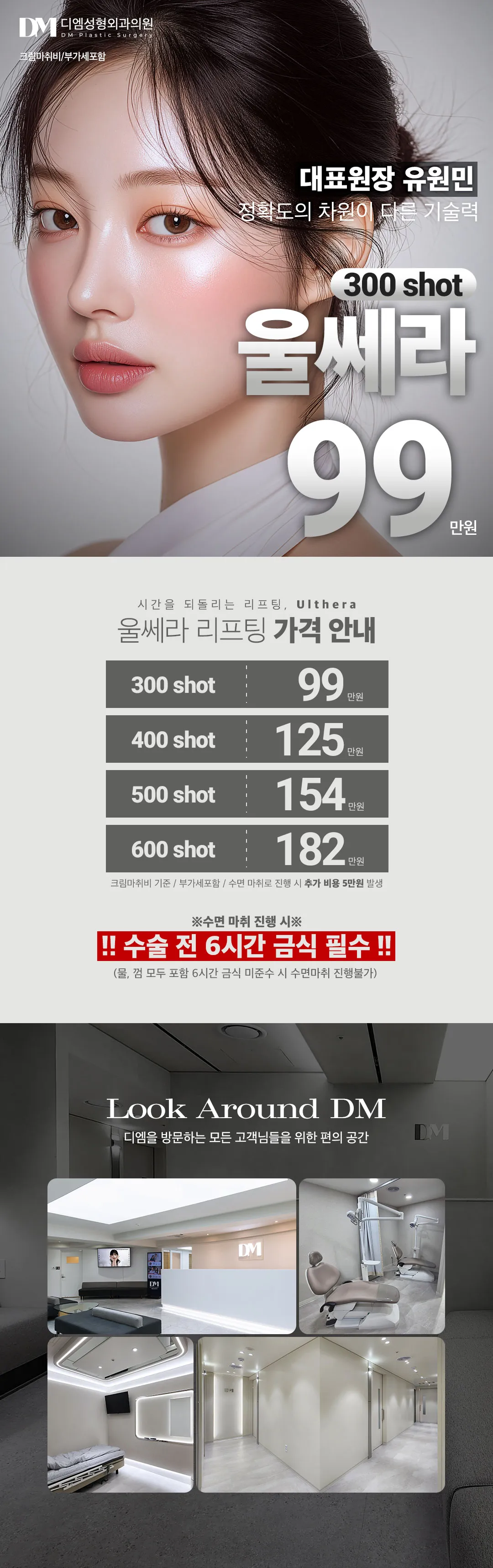 디엠성형외과 ♥디엠 울쎄라♥ 이벤트, 시술 상세 이미지