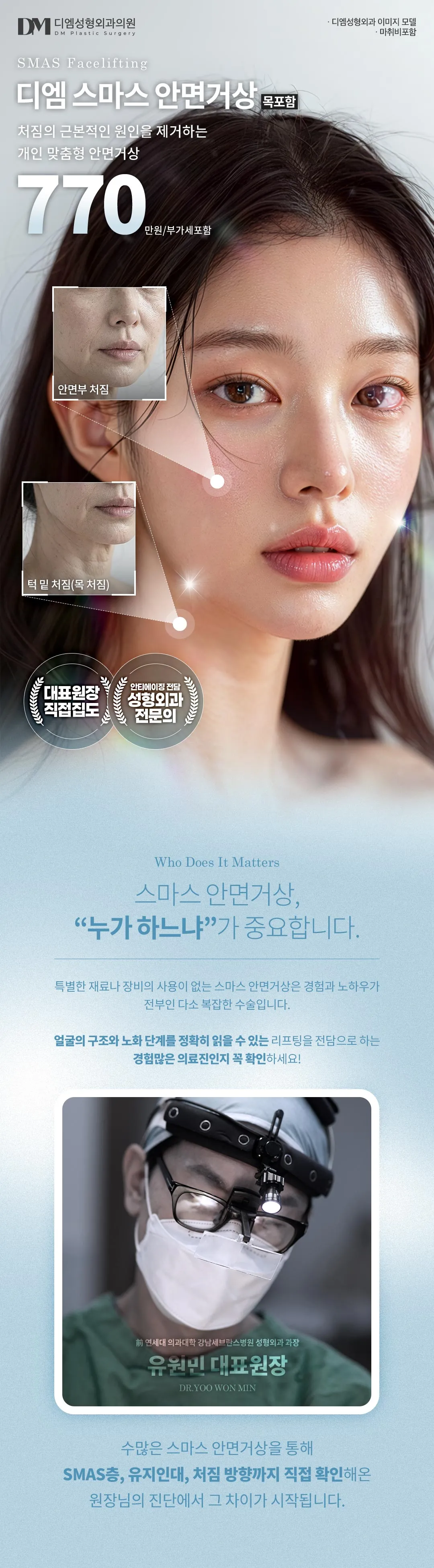 디엠성형외과 ♥디엠 스마스 안면거상 ♥ 이벤트, 시술 상세 이미지