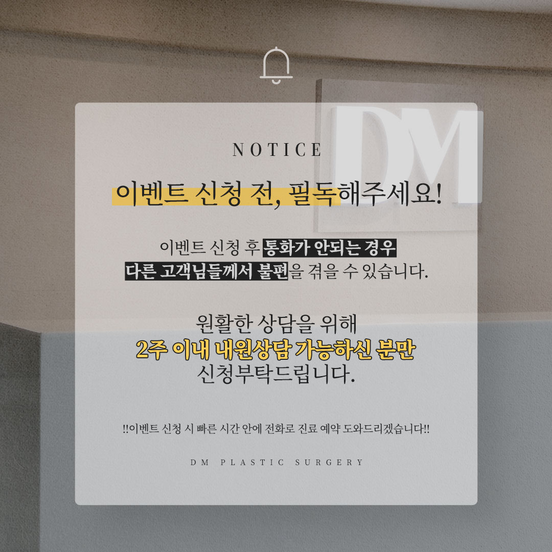 디엠성형외과 ♥디엠 외안각고정 하안검♥ 이벤트, 시술 상세 이미지