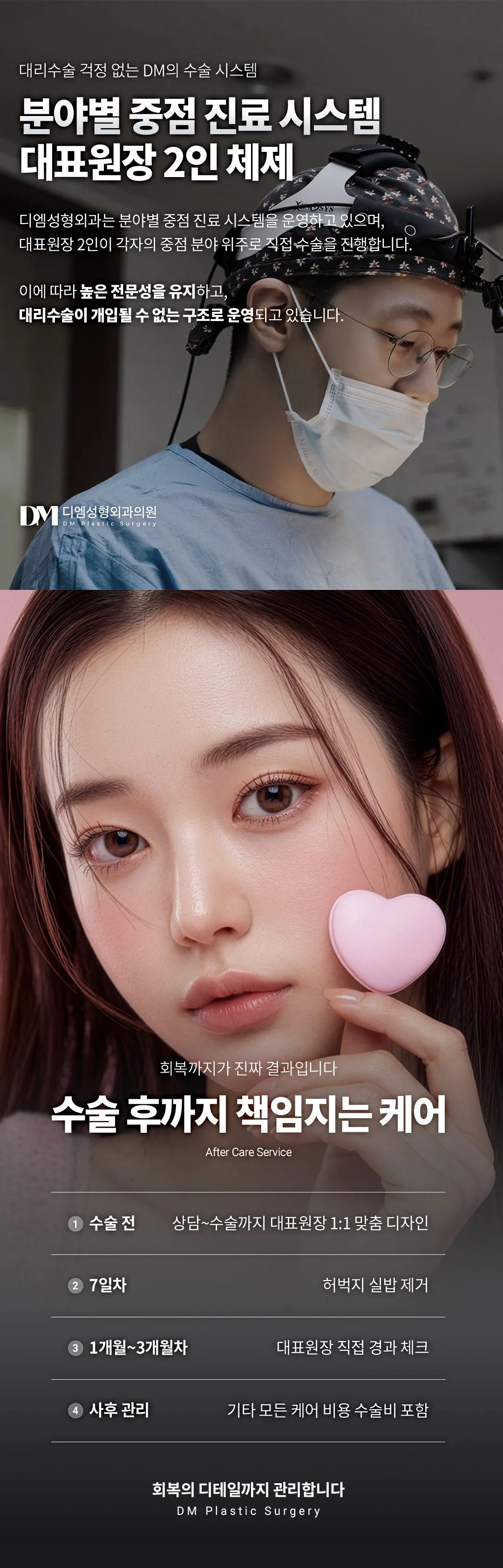 디엠성형외과 ★풀페이스 얼굴지방이식★ 이벤트, 시술 상세 이미지