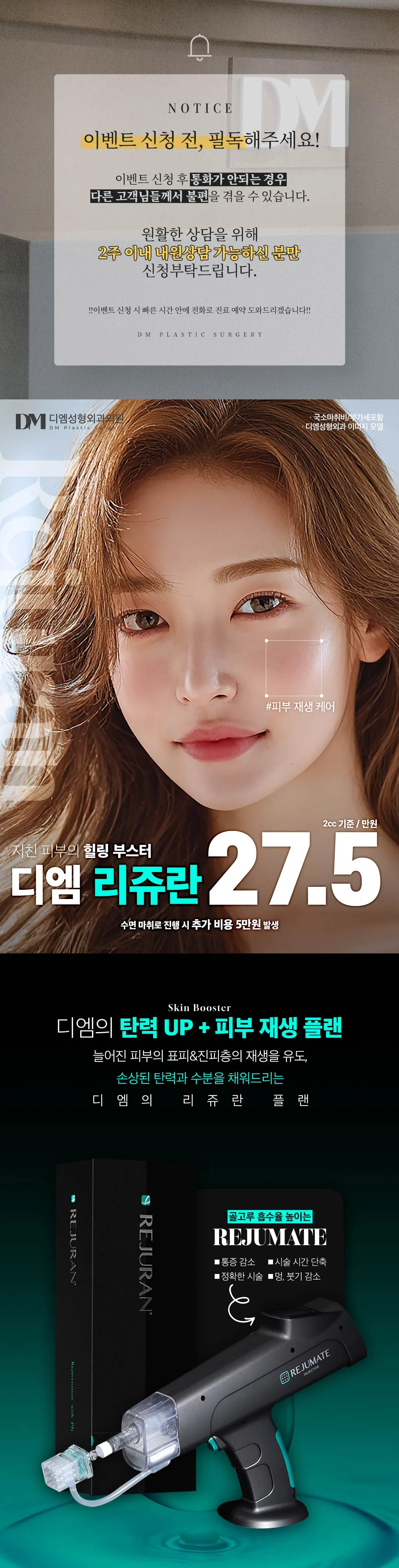 디엠성형외과 디엠 리쥬란 이벤트, 시술 상세 이미지
