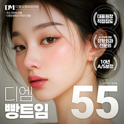 ♥10년보장♥ 빵트임 (뒤밑트임) 이벤트 썸네일 이미지