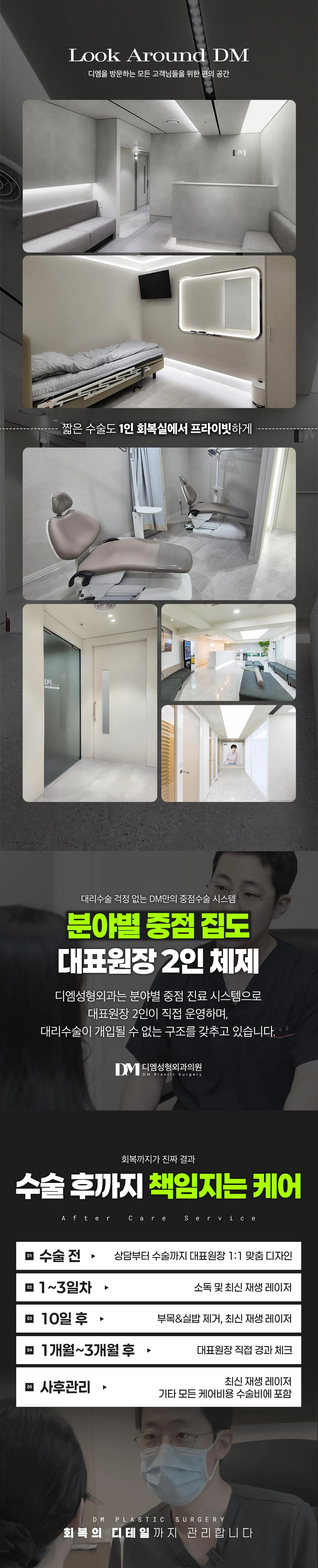 디엠성형외과 ❤ 디엠 코재수술 ❤ 이벤트, 시술 상세 이미지