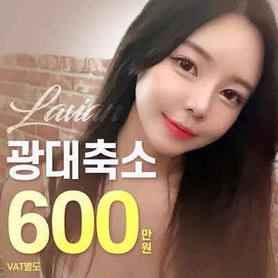 라비앙 광대축소 이벤트 썸네일 이미지