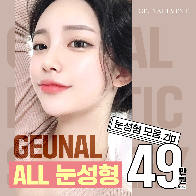 그날 ALL 눈성형 이벤트 썸네일 이미지