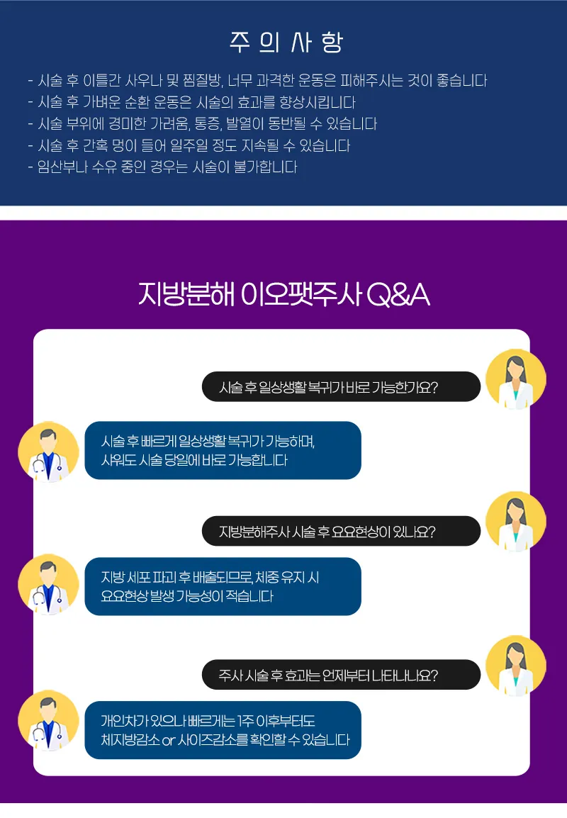 이오클리닉 특수부위 지방분해 이오팻주사 이벤트, 시술 상세 이미지