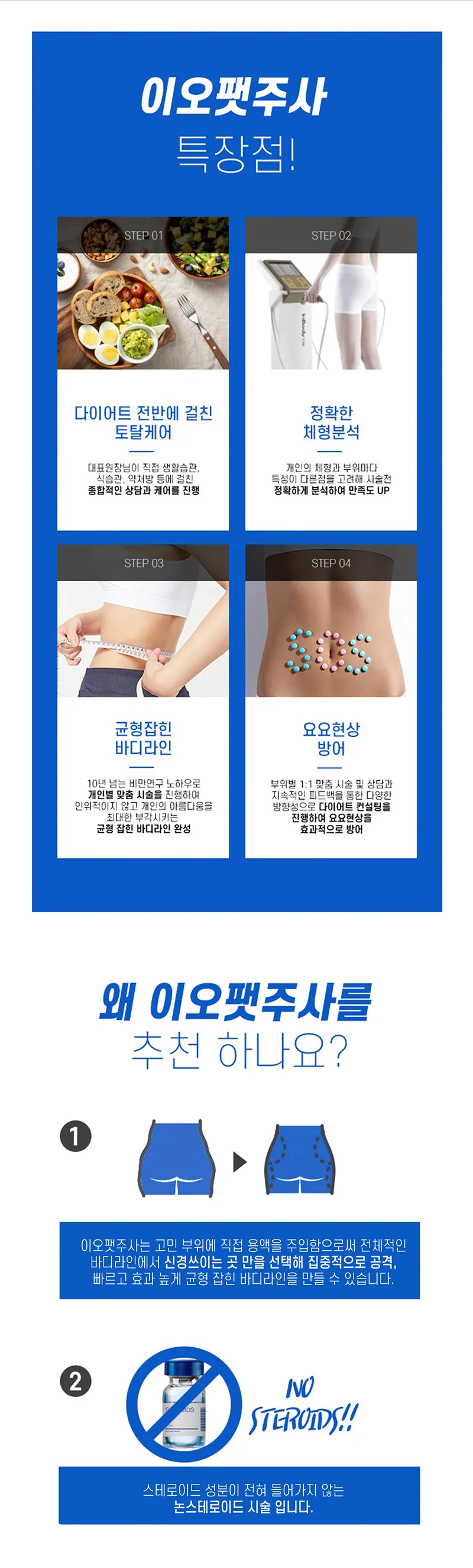 이오클리닉 특수부위 지방분해 이오팻주사 이벤트, 시술 상세 이미지