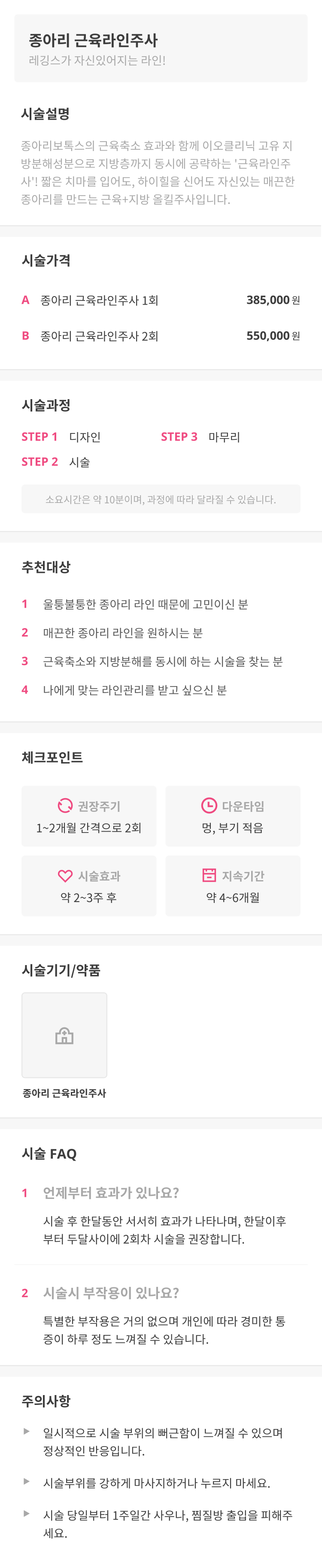이오클리닉 근육+지방 올킬, 종아리 근육라인주사 이벤트, 시술 상세 이미지