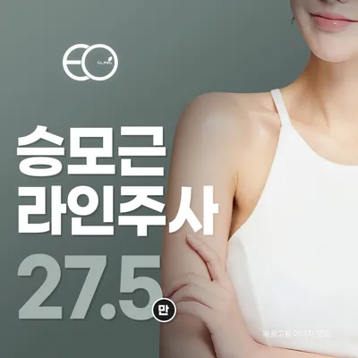 근육+지방 올킬, 승모근 근육라인주사 이벤트 썸네일 이미지
