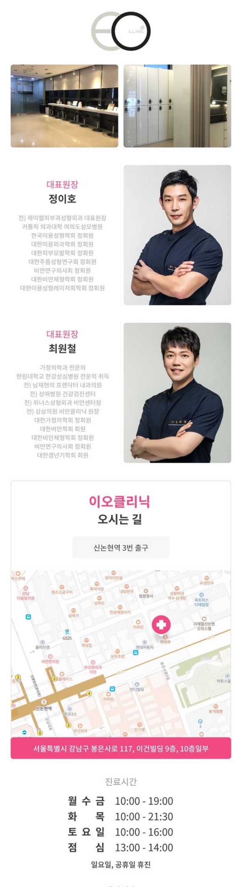 이오클리닉 근육+지방 올킬, 승모근 근육라인주사 이벤트, 시술 상세 이미지