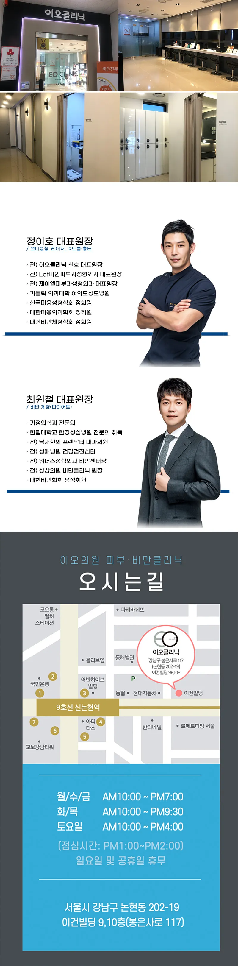 이오클리닉 스테로이드제로 지방분해 이오팻주사 이벤트, 시술 상세 이미지