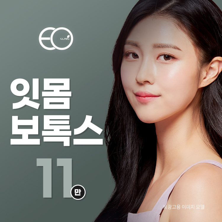 거미스마일 잇몸보톡스 이벤트 썸네일 이미지