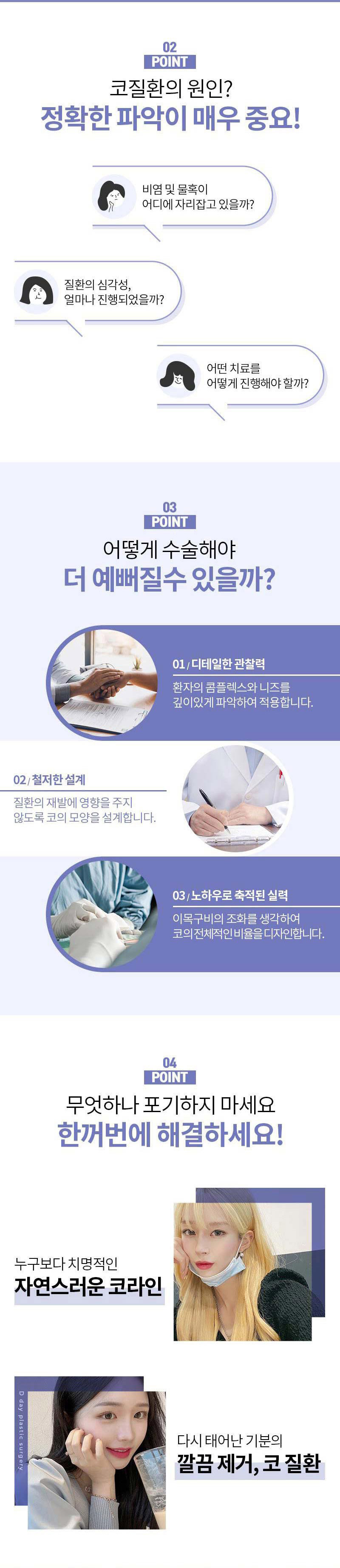 디데이성형외과의원 비염+미용 디데이 가벼운기능코 30 이벤트, 시술 상세 이미지