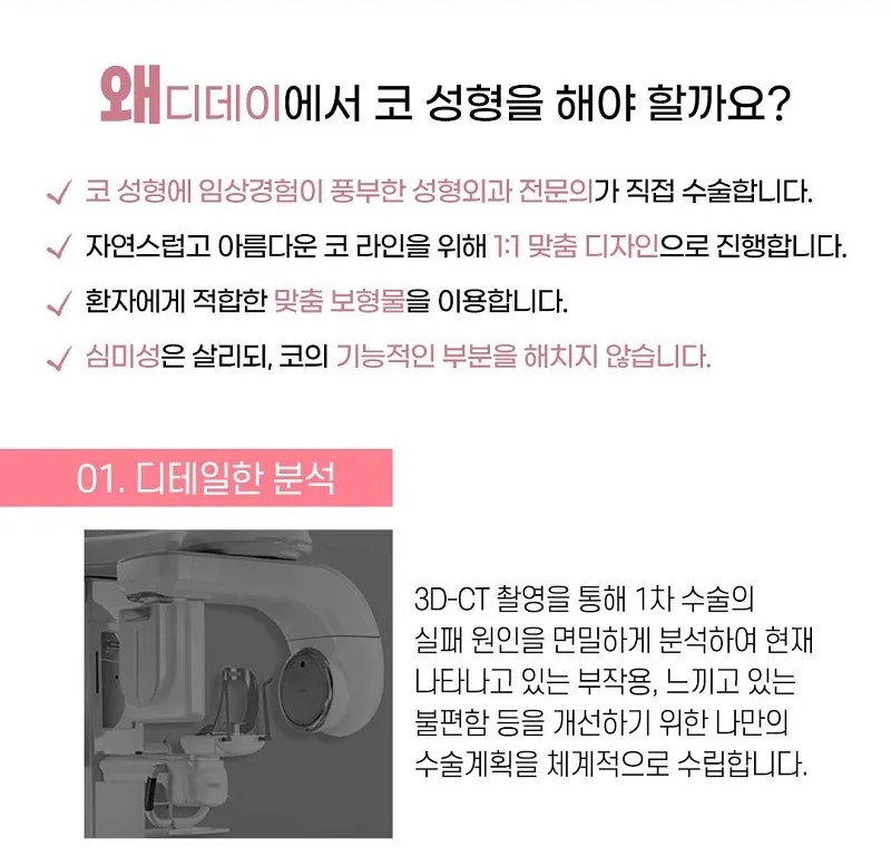 코라인은 디데이! 디데이 첫코성형!