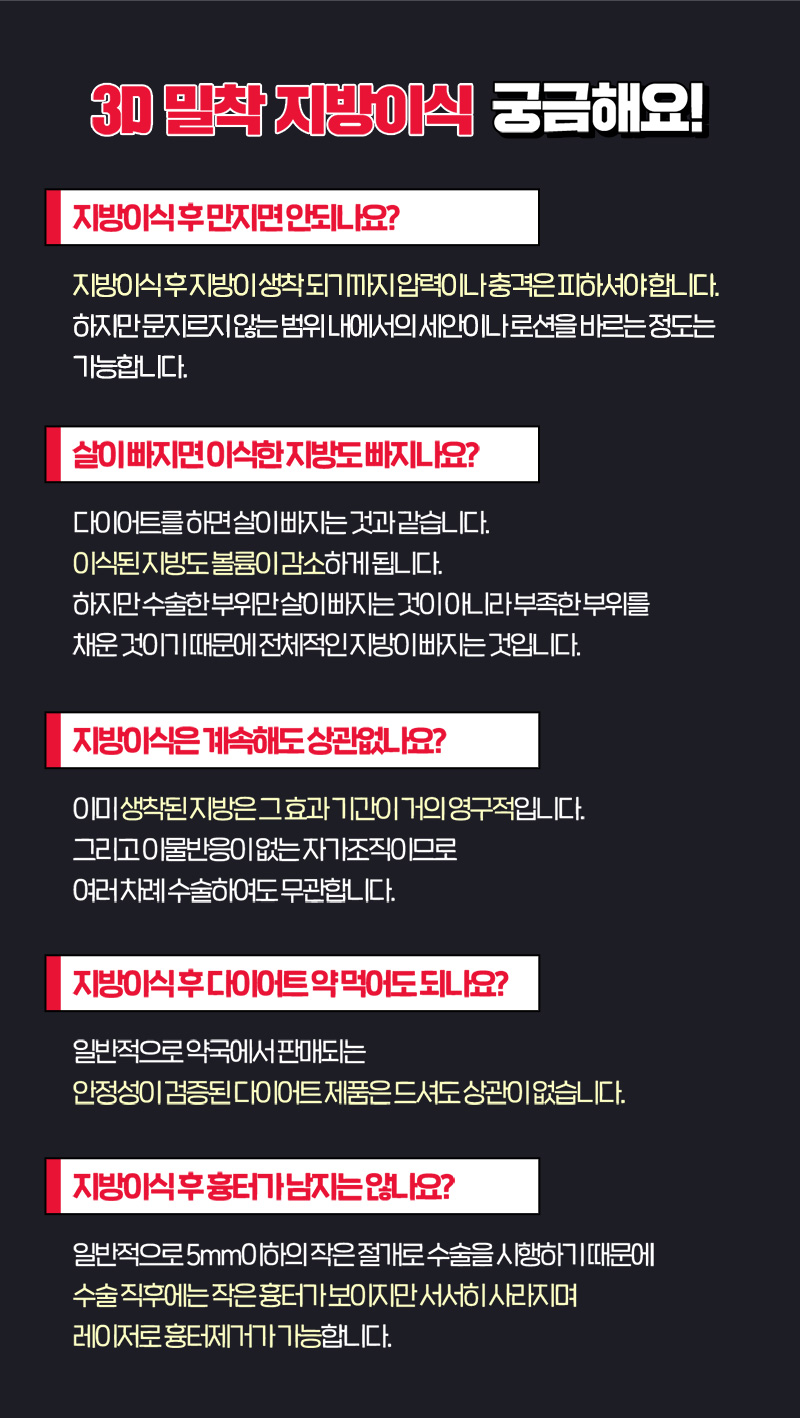 디데이성형외과의원 디데이 3D 밀착 지방이식 이벤트, 시술 상세 이미지
