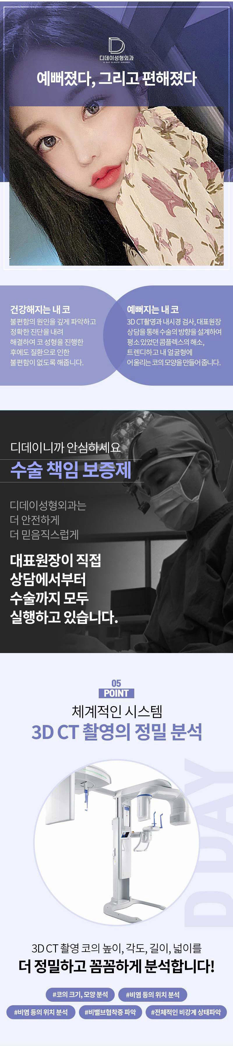 디데이성형외과의원 비염+미용 디데이 가벼운기능코 30 이벤트, 시술 상세 이미지