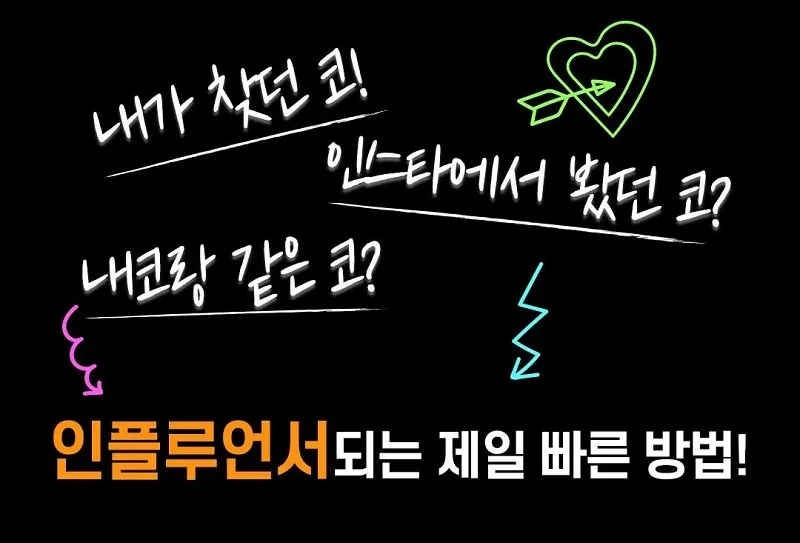 코라인은 디데이! 디데이 첫코성형!