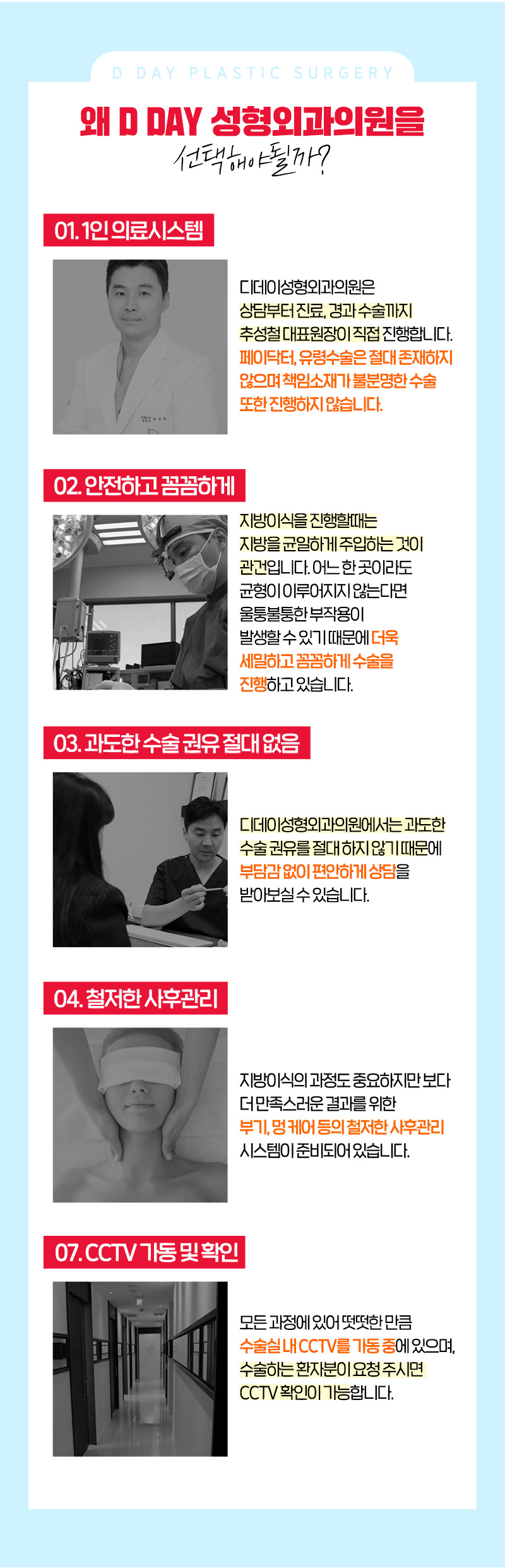 디데이성형외과의원 디데이 3D 밀착 지방이식 이벤트, 시술 상세 이미지
