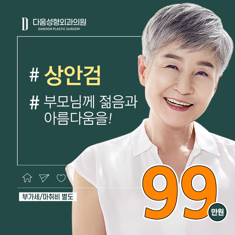 ♥다움♥ 상안검 이벤트 썸네일 이미지