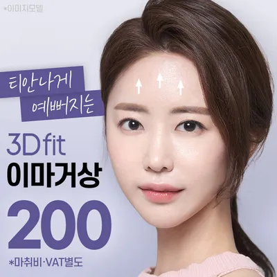 대표원장 집도 3D핏 이마거상 이벤트 썸네일 이미지