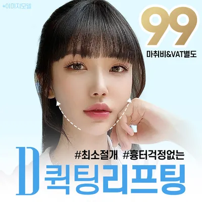 다움 퀵팅리프팅 이벤트 썸네일 이미지