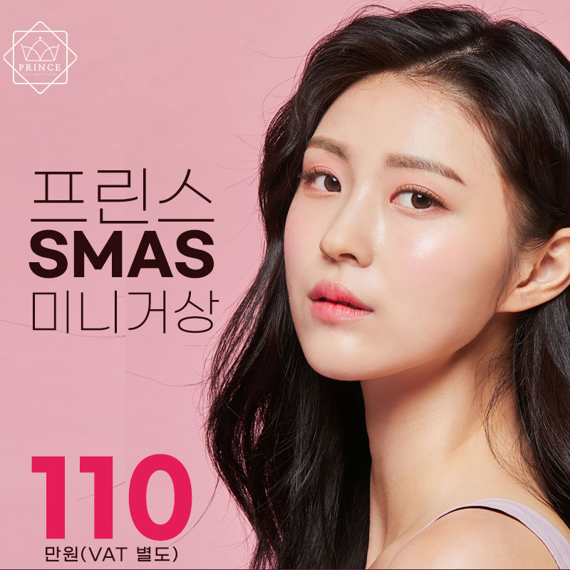 ♥SMAS 미니안면거상술♥ 이벤트 썸네일 이미지