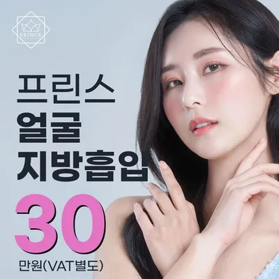 ♥V라인 3D 얼굴지방흡입♥ 이벤트 썸네일 이미지