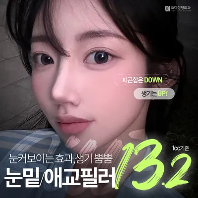 코디 눈밑/애교필러 이벤트 썸네일 이미지